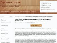 ��������� ����� ARDENPARKET (����� ������) ����������